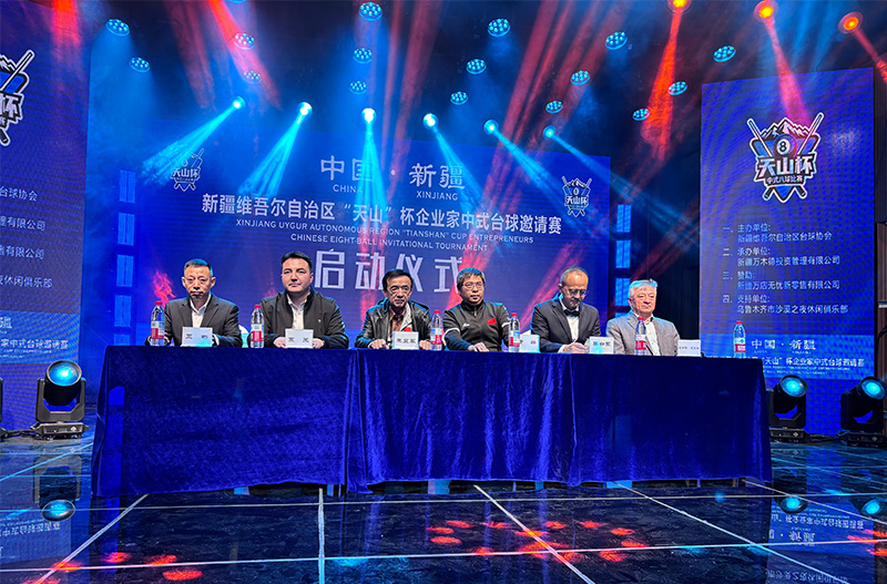 新疆维吾尔自治区天山杯企业家邀请赛