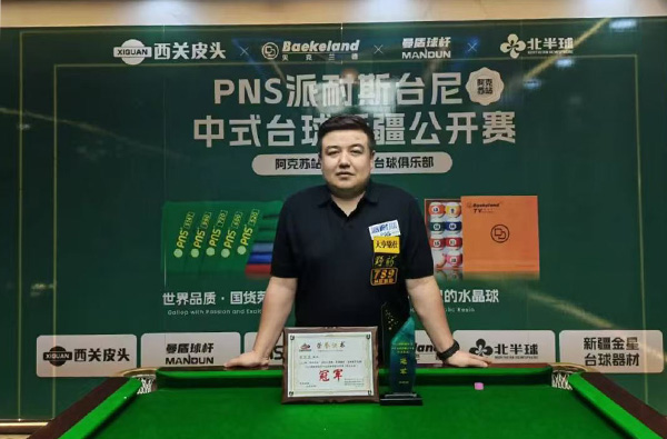 热烈庆祝野豹·大亨铭仕签约球手买尔旦夺得阿克苏站耐斯台尼中式台球新疆公开赛冠军